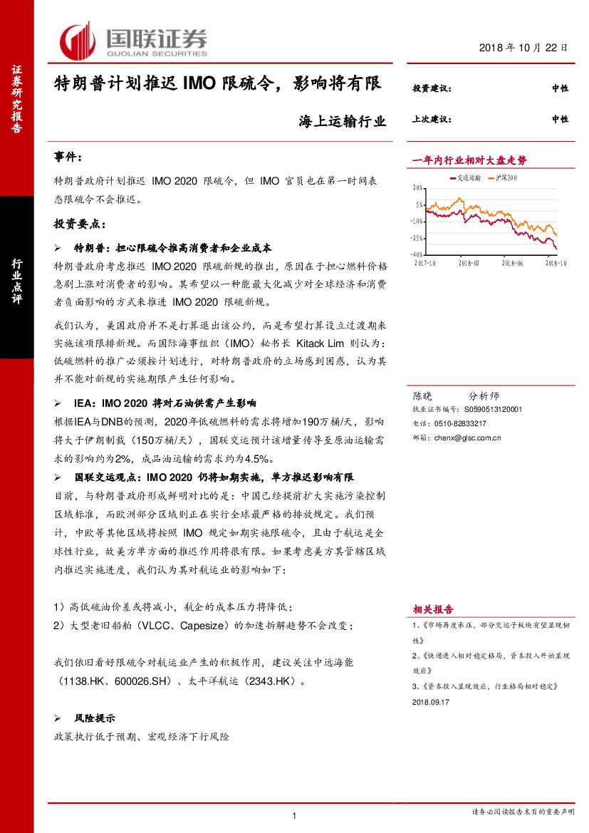 国联证券：海上运输行业：特朗普计划推迟IMO限硫令，影响将有限