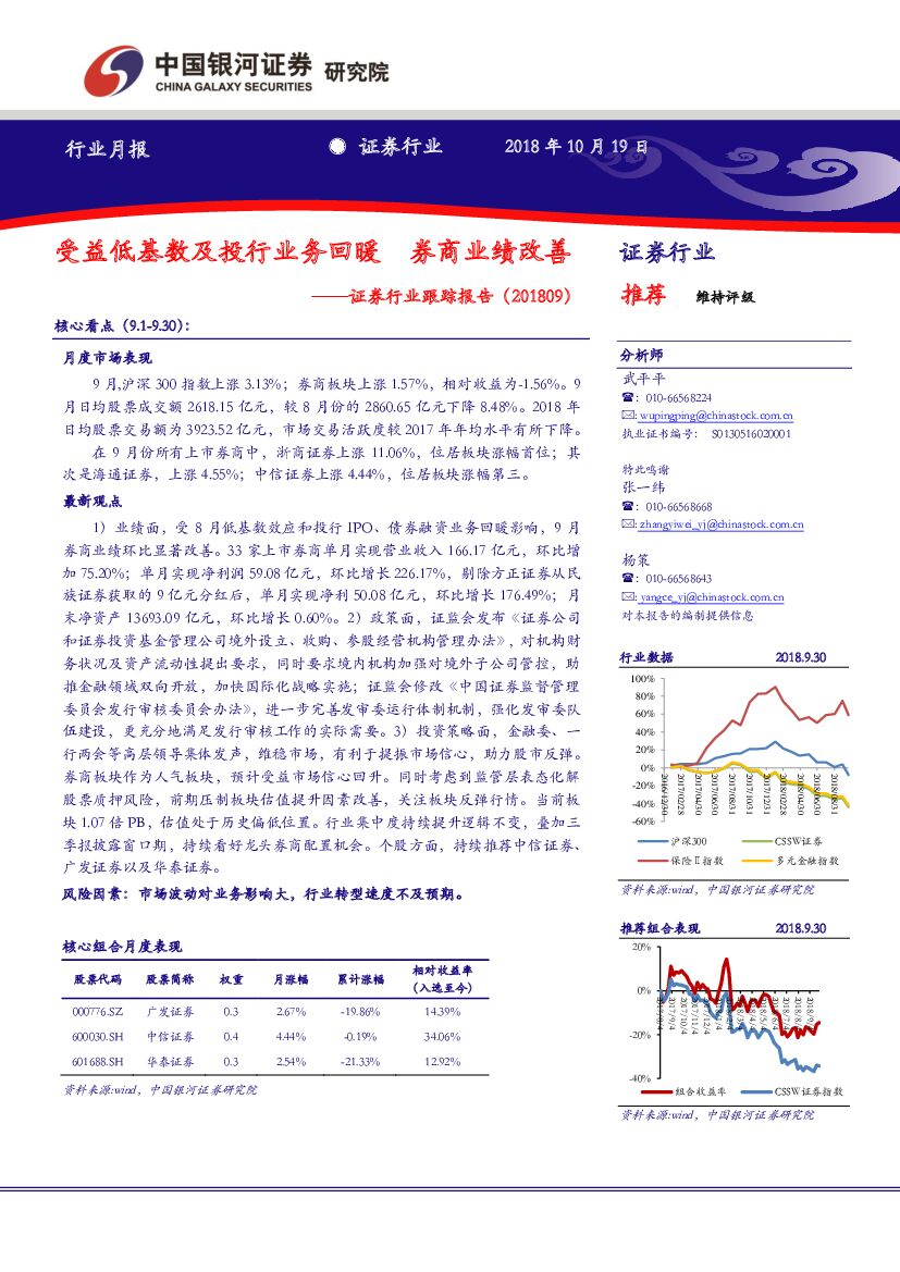 中国银河：证券行业跟踪报告：受益低基数及投行业务回暖 券商业绩改善