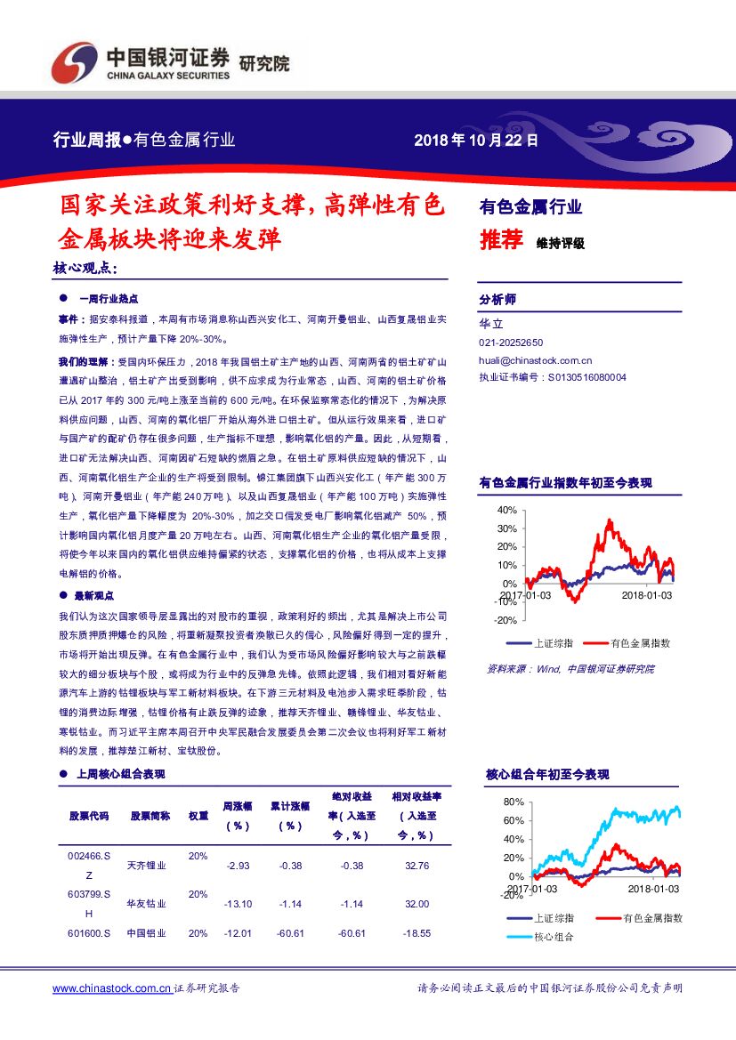中国银河：有色金属行业周报：国家关注政策利好支撑，高弹性有色金属板块将迎来发弹