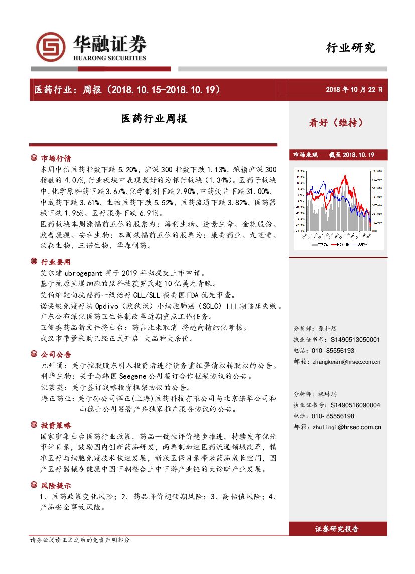 华融证券：医药行业周报