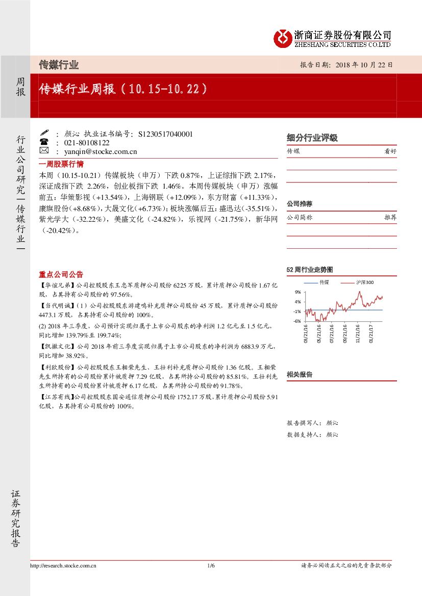 浙商证券：传媒行业周报