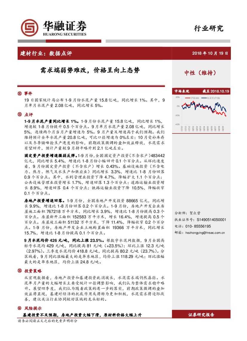 华融证券：建材行业数据点评：需求端弱势难改，价格呈向上态势