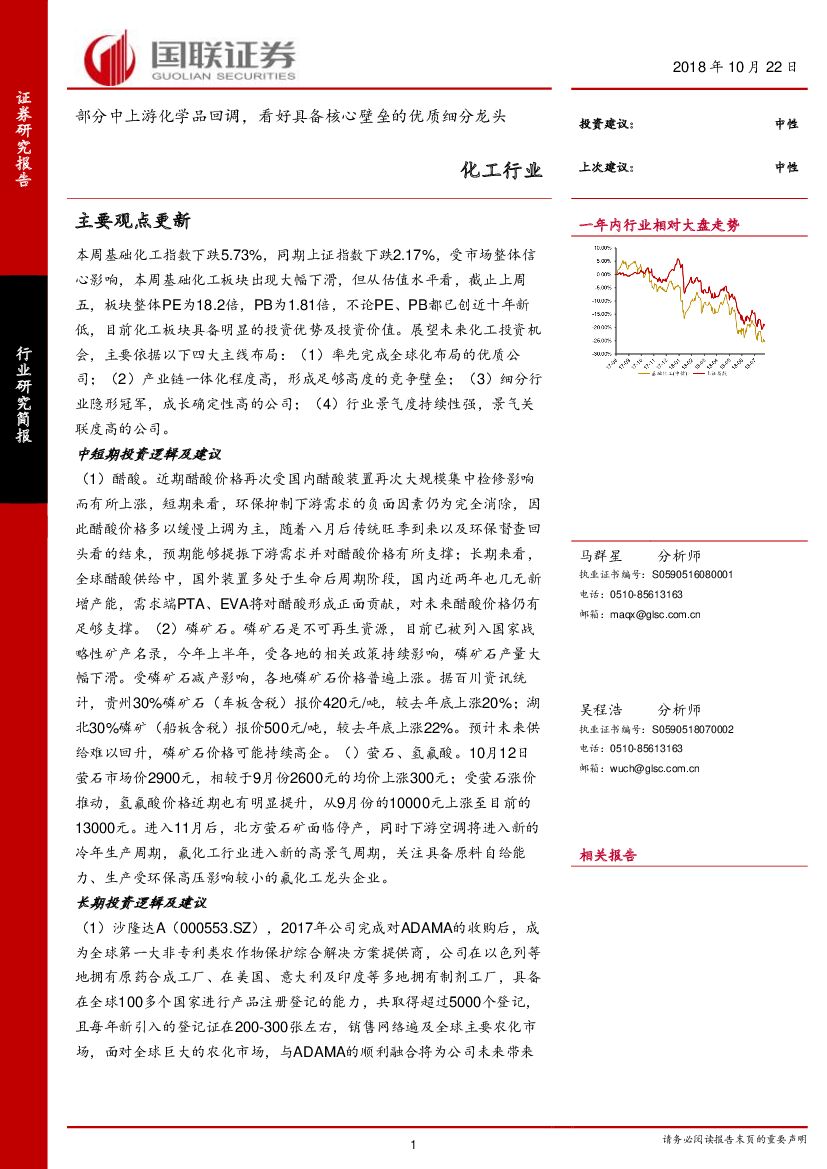 国联证券：化工行业：部分中上游化学品回调，看好具备核心壁垒的优质细分龙头
