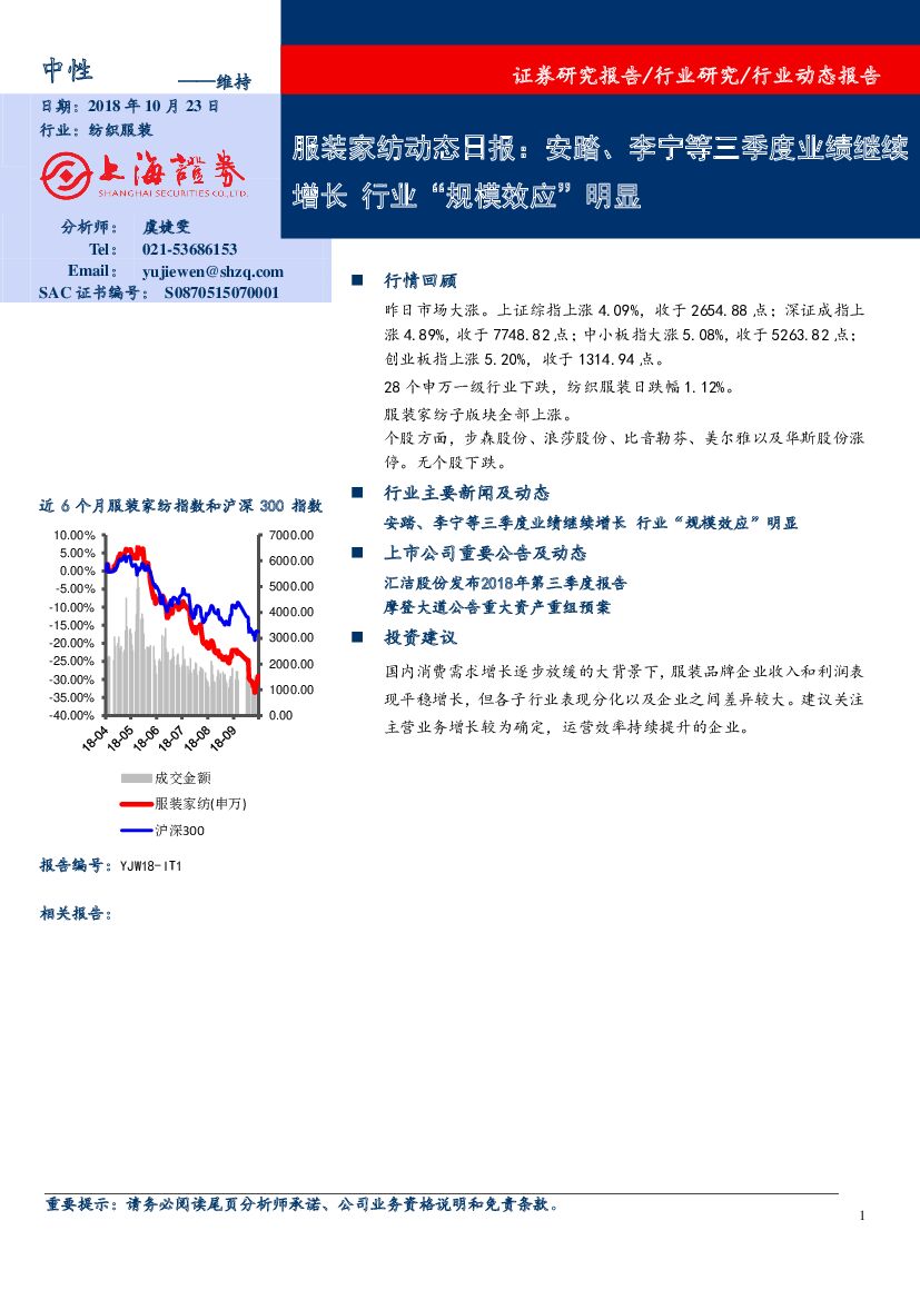 上海证券：服装家纺动态日报：安踏、李宁等三季度业绩继续增长 行业“规模效应”明显