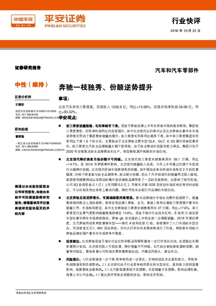 平安证券：汽车和汽车零部件行业快评：奔驰一枝独秀、份额逆势提升