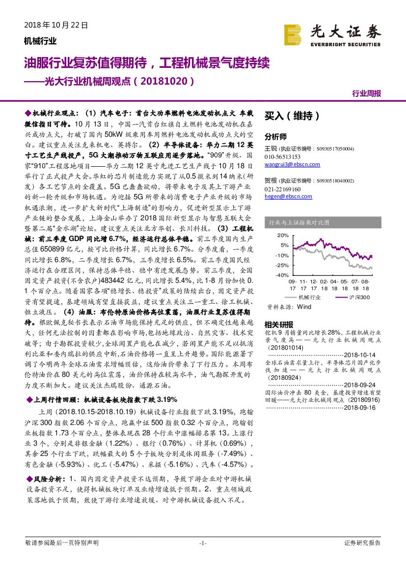 光大证券：光大行业机械周观点：油服行业复苏值得期待，工程机械景气度持续