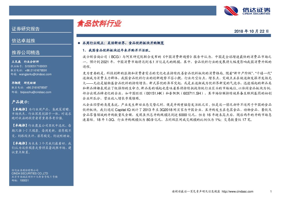 信达证券：卓越推：食品饮料行业