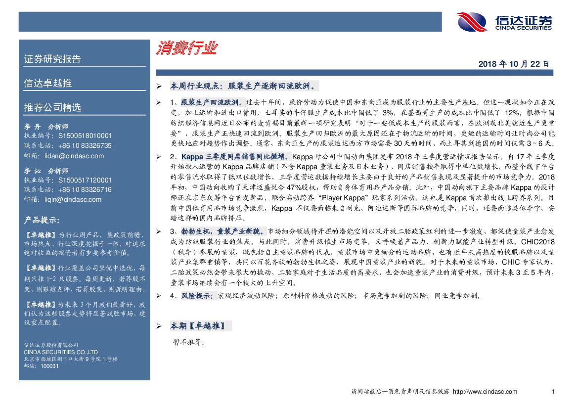 信达证券：卓越推：消费行业
