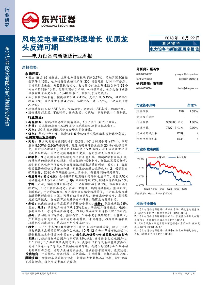 东兴证券：电力设备与新能源行业周报：风电发电量延续快速增长 优质龙头反弹可期