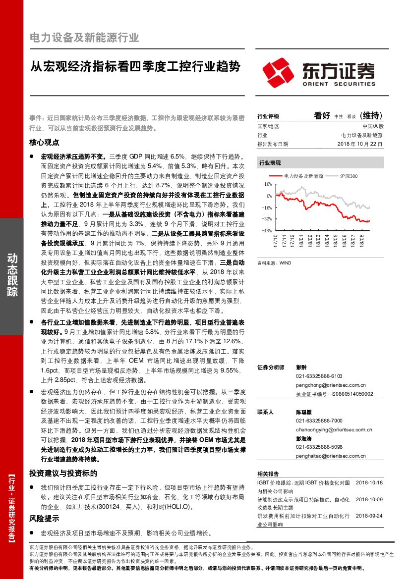 东方证券：电力设备及新能源行业动态跟踪：从宏观经济指标看四季度工控行业趋势