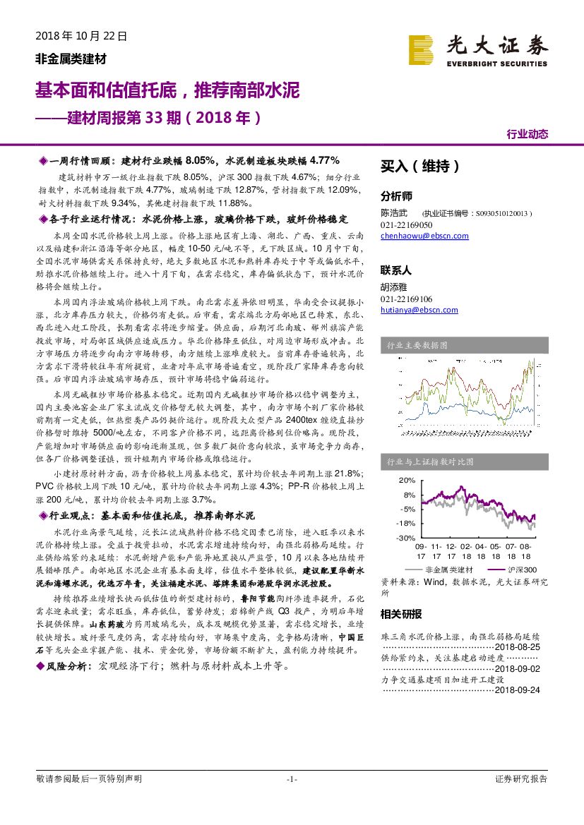 光大证券：建材周报第33期（2018年）：基本面和估值托底，推荐南部水泥