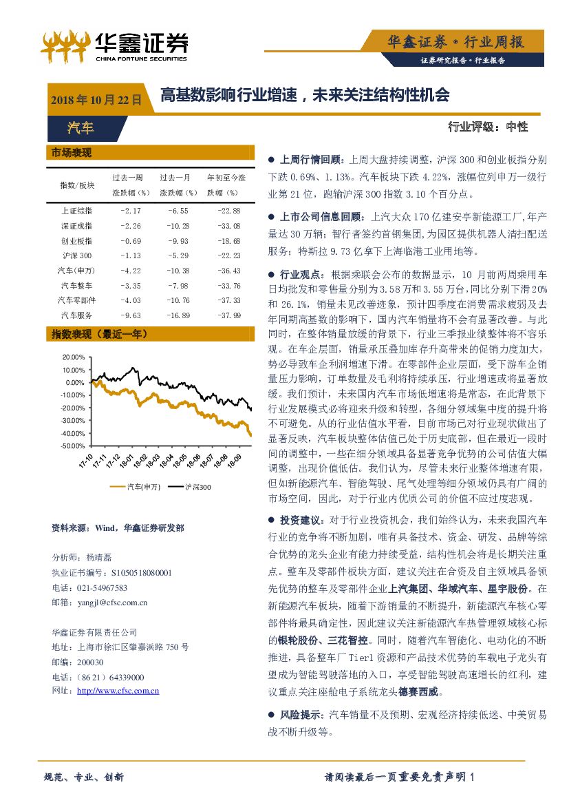 华鑫证券：汽车行业周报：高基数影响行业增速，未来关注结构性机会
