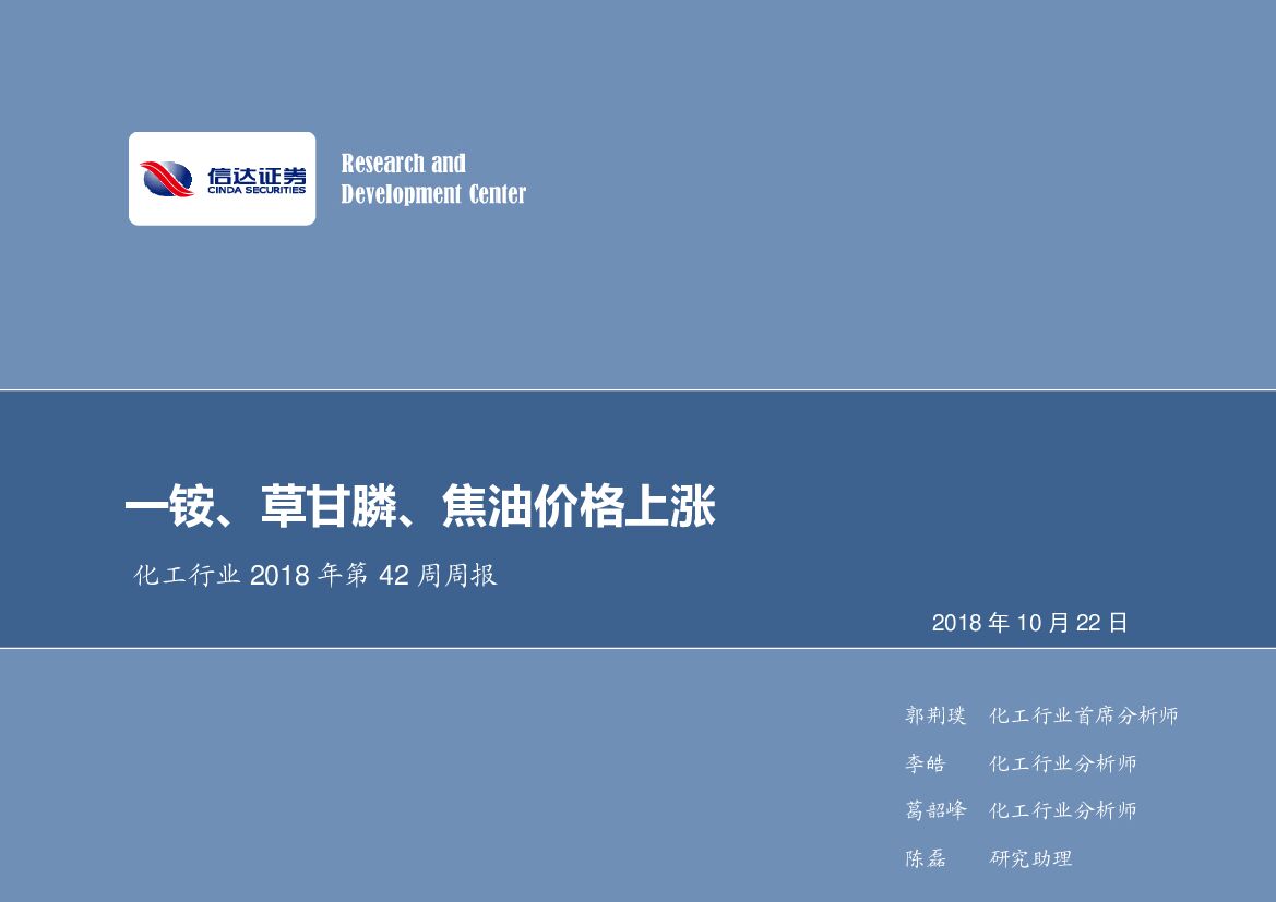 信达证券：化工行业2018年第42周周报：一铵、草甘膦、焦油价格上涨