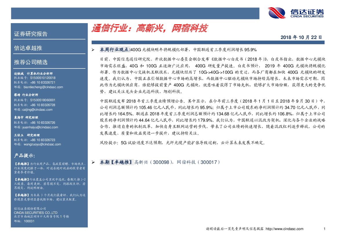 信达证券：卓越推：通信行业