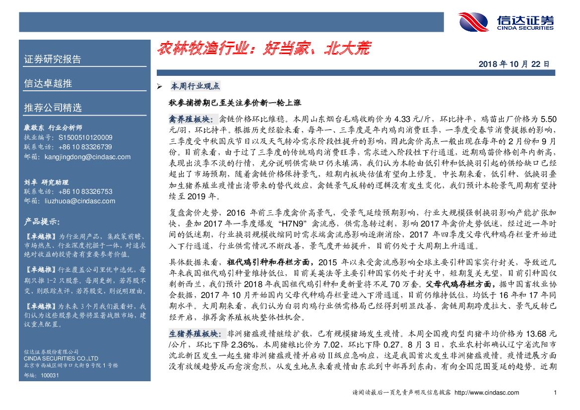 信达证券：卓越推：农林牧渔行业