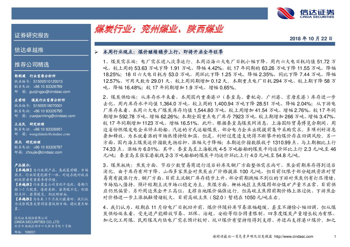 信达证券：煤炭行业：兖州煤业、陕西煤业