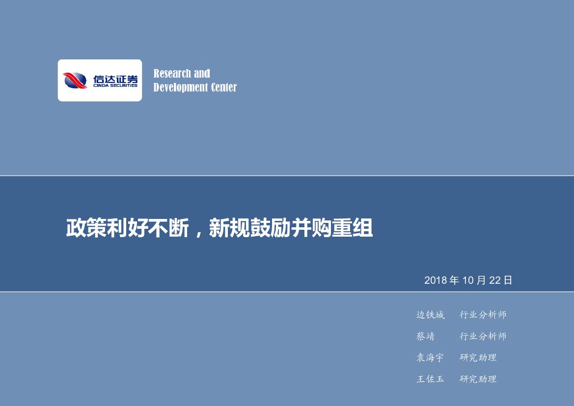 信达证券：计算机行业周报：政策利好不断，新规鼓励并购重组