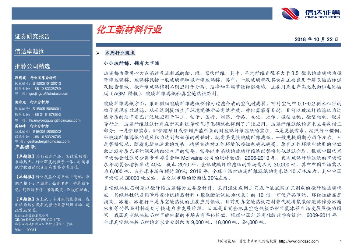 信达证券：卓越推：化工新材料行业