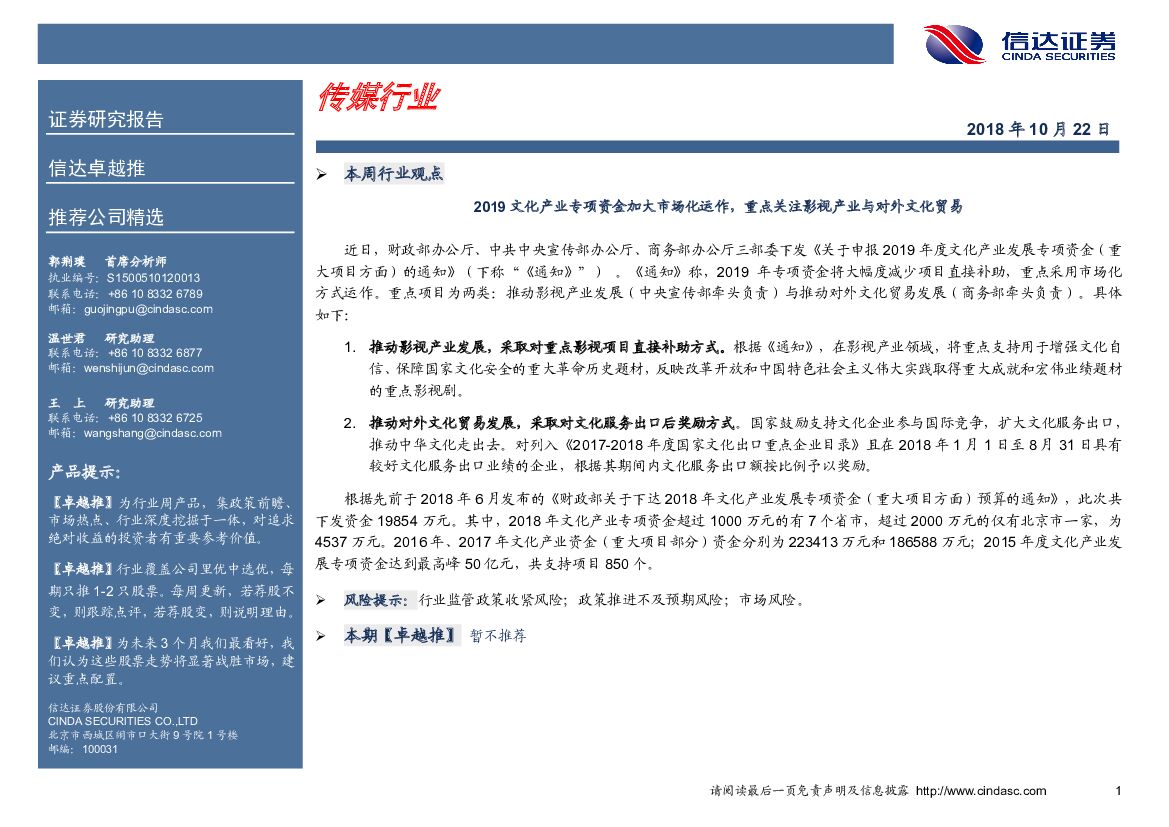 信达证券：卓越推：传媒行业