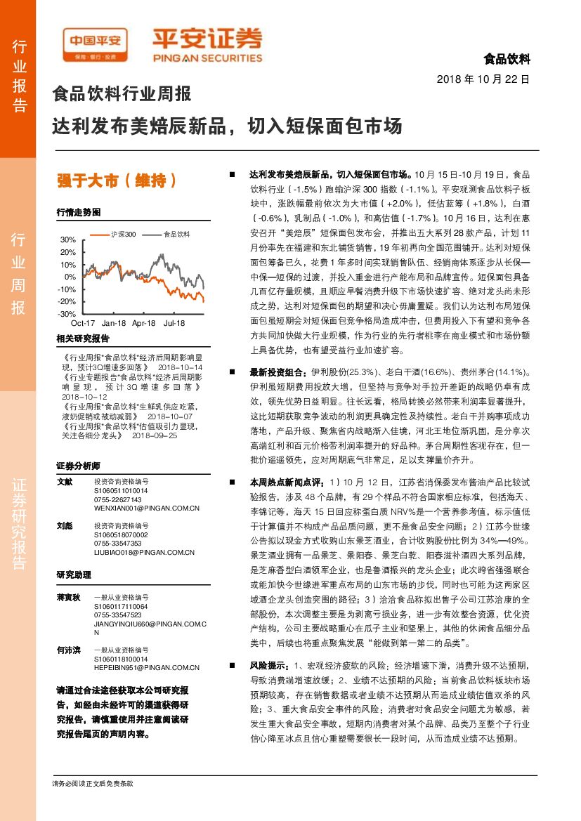 平安证券：食品饮料行业周报：达利发布美焙辰新品，切入短保面包市场