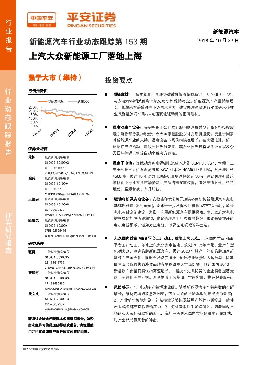 平安证券：新能源汽车行业动态跟踪第153期：上汽大众新能源工厂落地上海