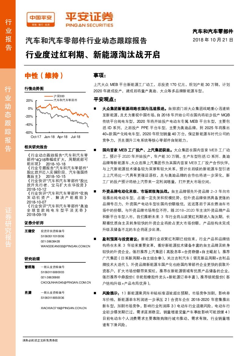 平安证券：汽车和汽车零部件行业动态跟踪报告：行业度过红利期、新能源淘汰战开启