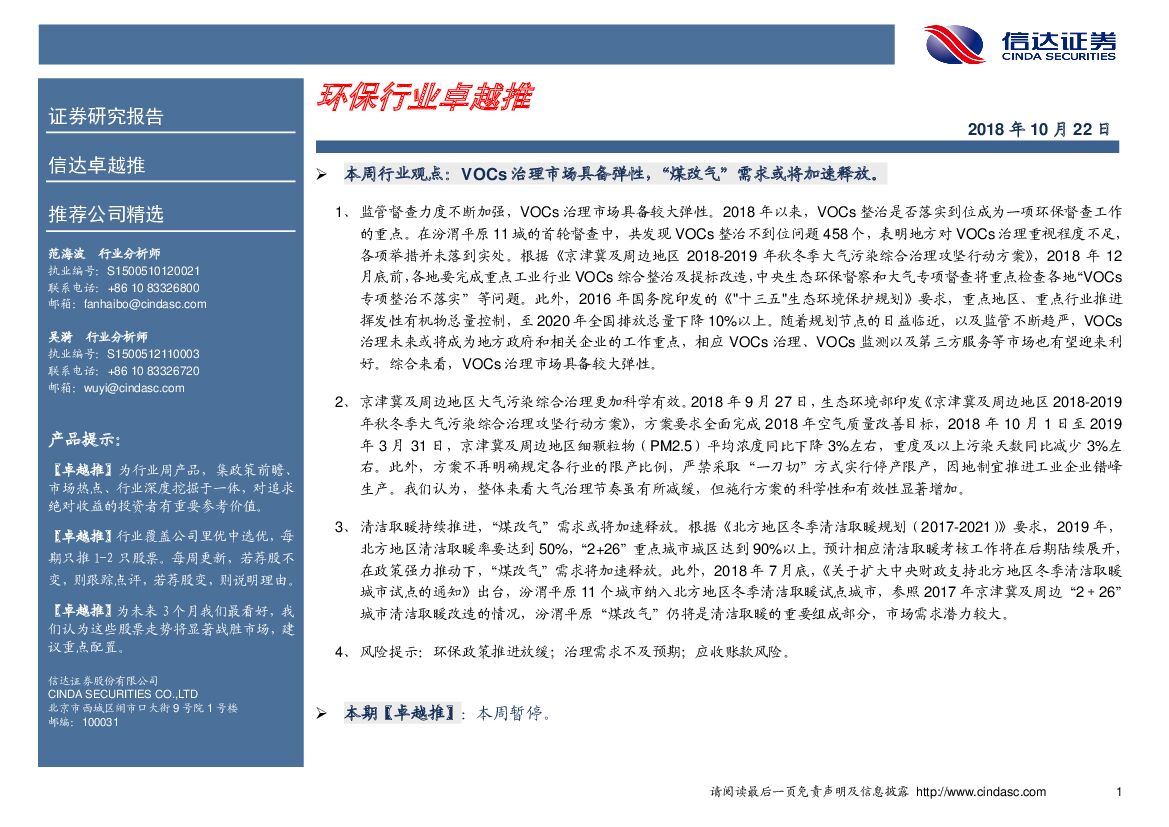 信达证券：卓越推：环保行业