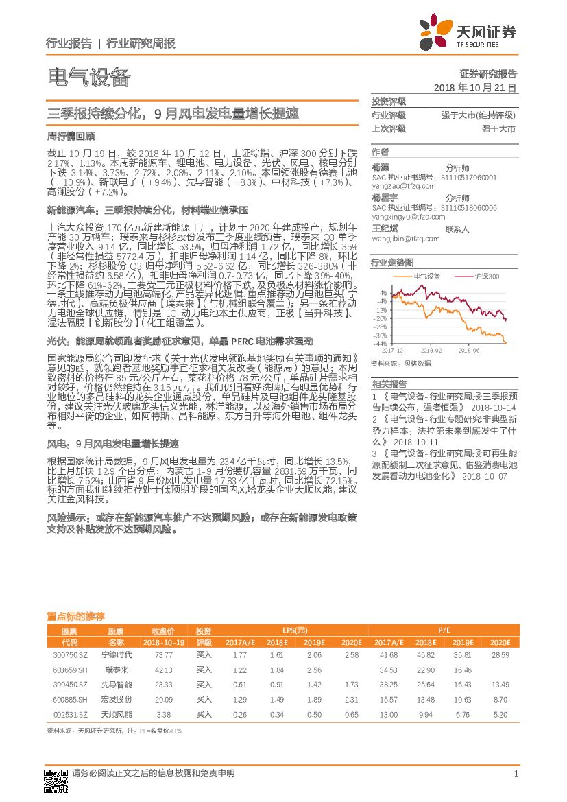 天风证券：电气设备行业研究周报：三季报持续分化，9月风电发电量增长提速