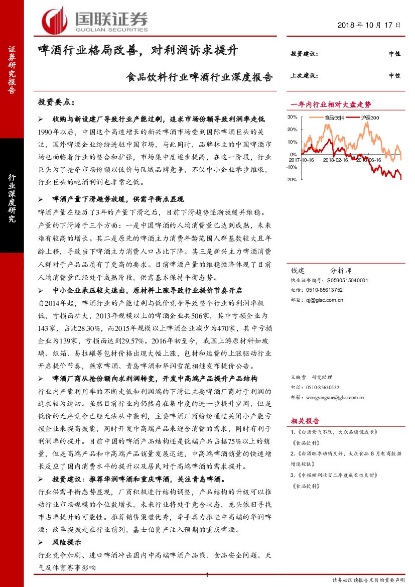 国联证券：食品饮料行业啤酒行业深度报告：啤酒行业格局改善，对利润诉求提升