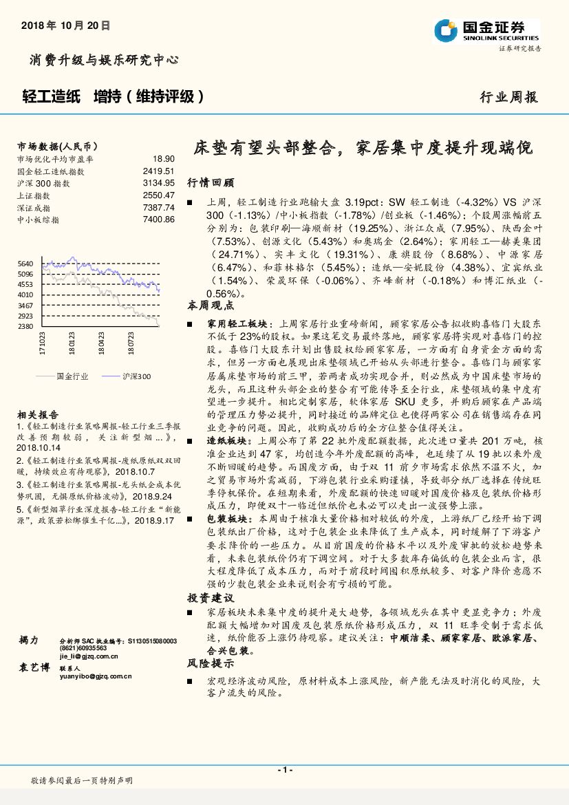 国金证券：轻工<em>造纸</em>行业周报：床垫有望头部整合，家居集中度提升现端倪