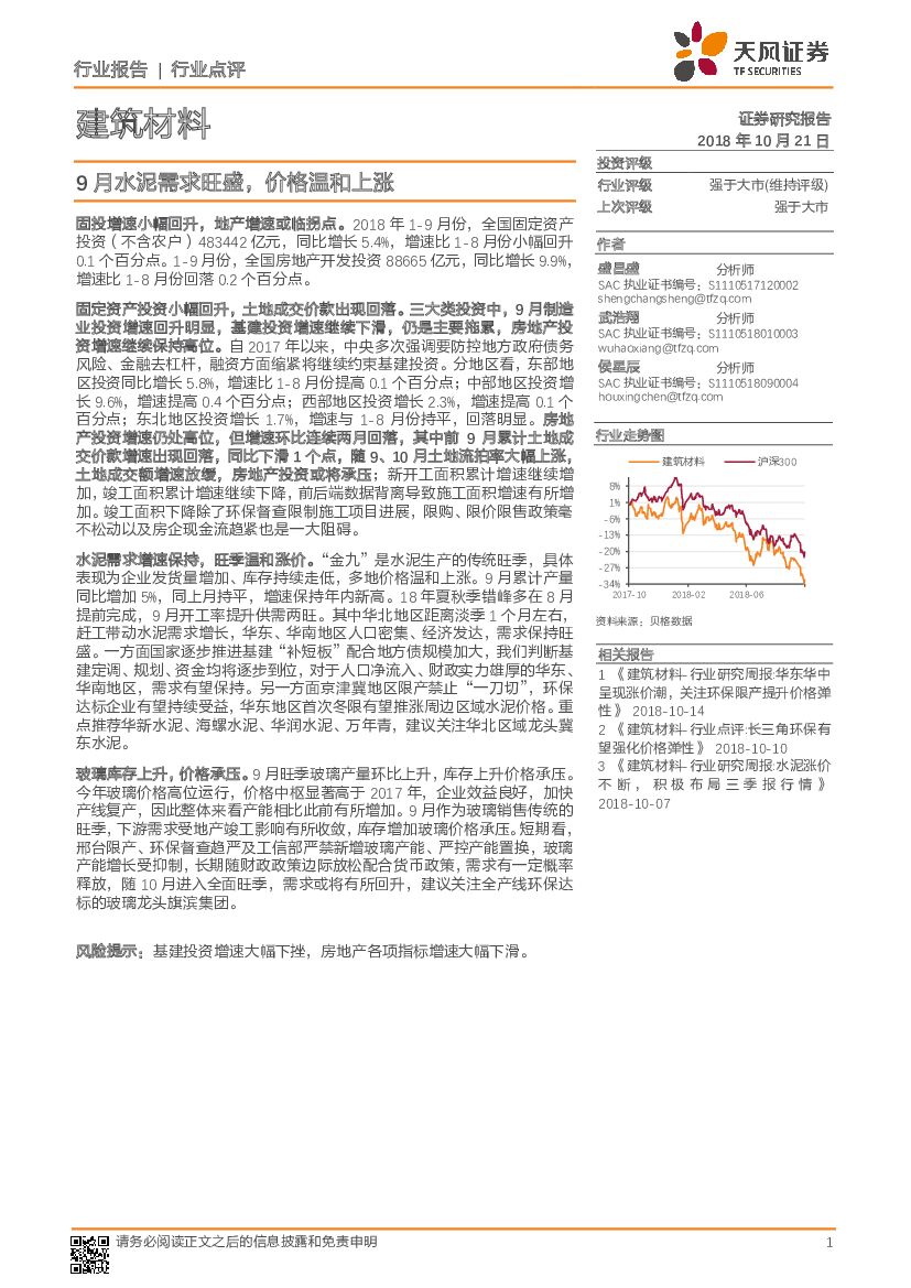 天风证券：建筑材料行业点评：9月水泥需求旺盛，价格温和上涨