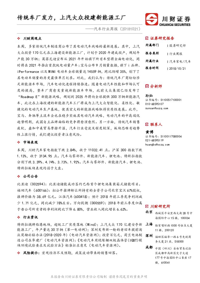 川财证券：汽车行业周报：传统车厂发力，上汽大众投建新能源工厂