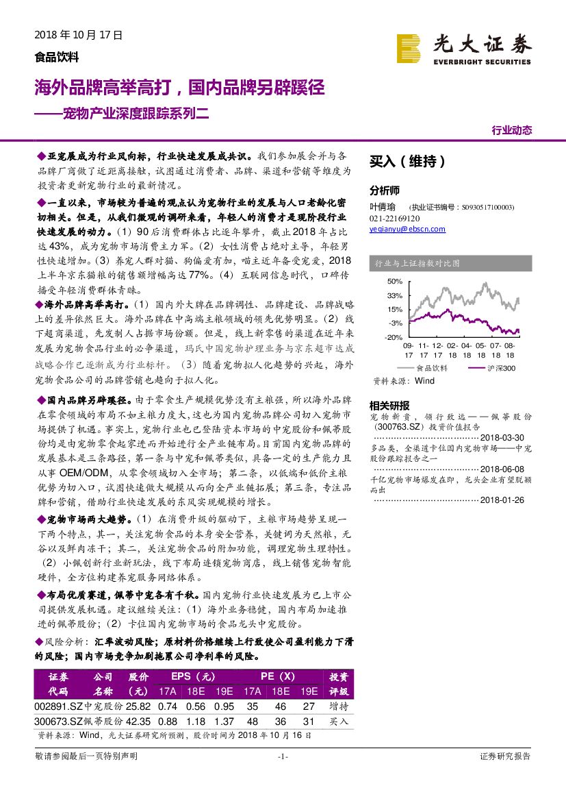 光大证券：宠物产业深度跟踪系列二：海外品牌高举高打，国内品牌另辟蹊径