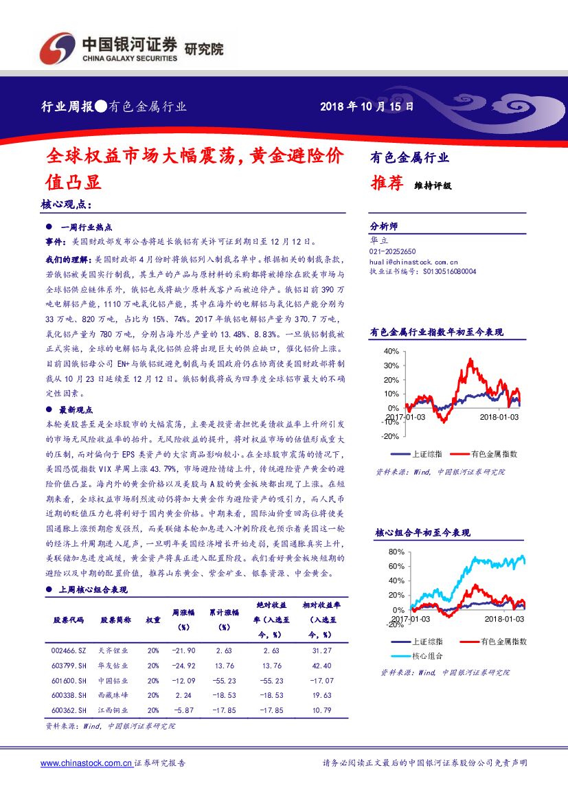 中国银河：有色金属行业周报：全球权益市场大幅震荡，黄金避险价值凸显