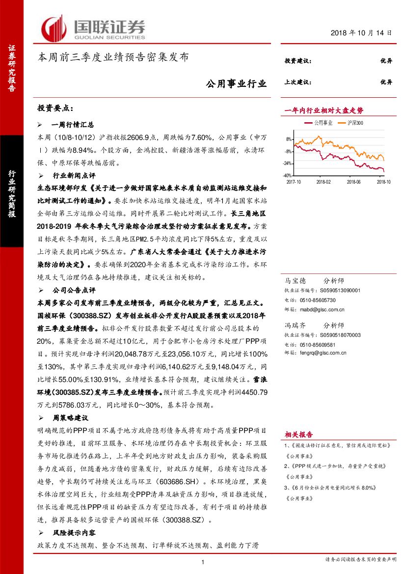 国联证券：公用事业行业：本周前三季度业绩预告密集发布