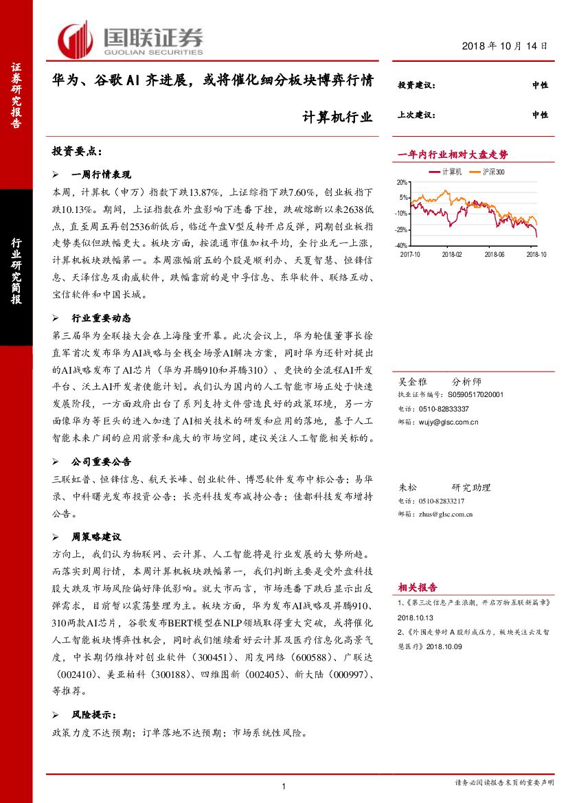 国联证券：计算机行业：华为、谷歌AI齐进展，或将催化细分板块博弈行情