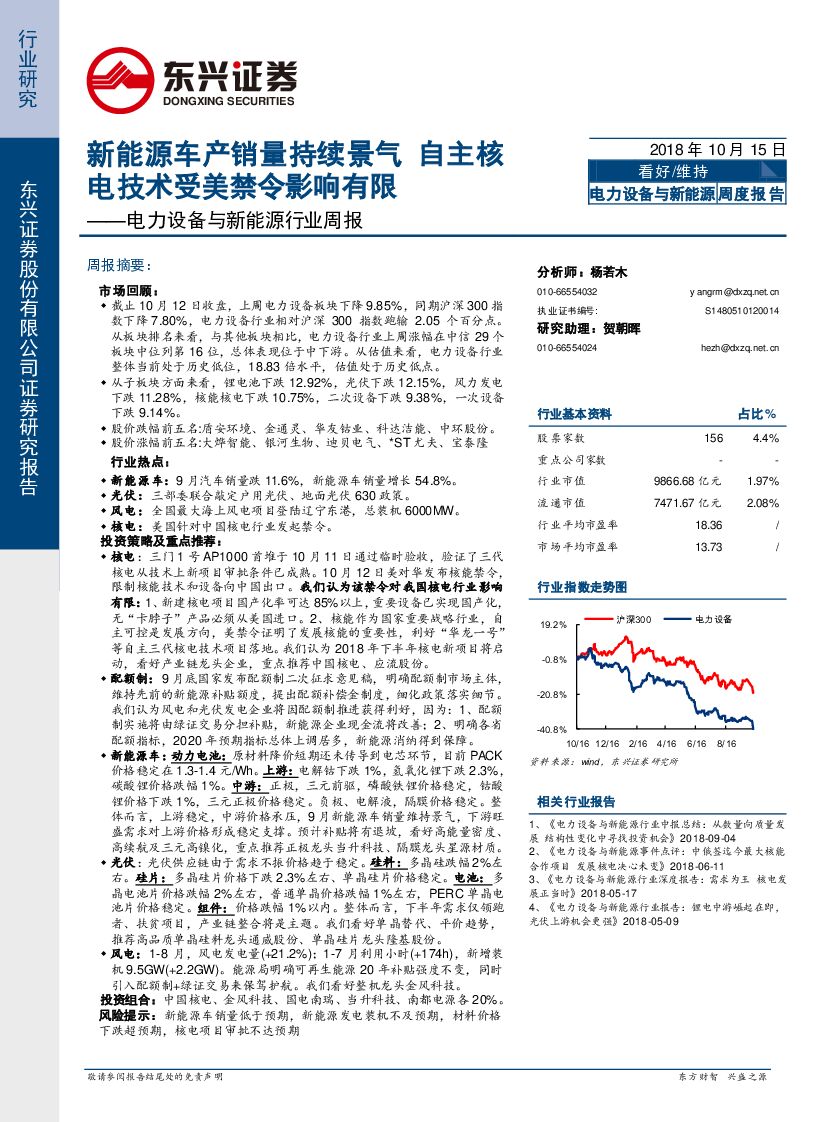 东兴证券：电力设备与新<em>能源</em>行业周报：新<em>能源</em>车产销量持续景气 自主核电技术受美禁令影响有限 海报