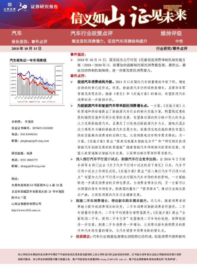 山西证券：汽车行业政策点评：激发居民消费潜力，促进汽车消费结构提升