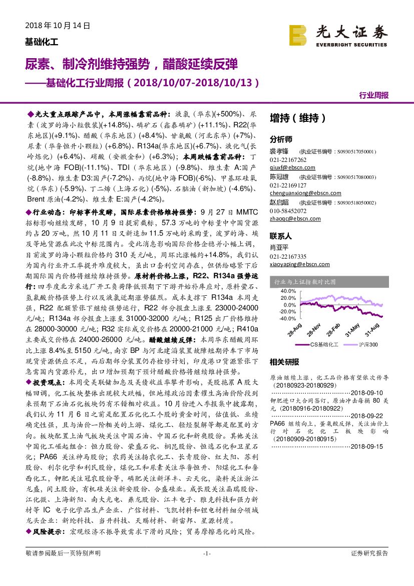 光大证券：基础化工行业周报：尿素、制冷剂维持强势，醋酸延续反弹