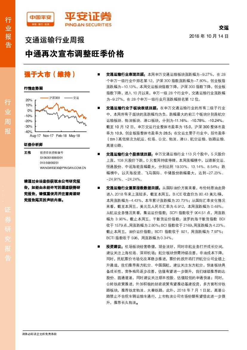 平安证券：交通运输行业周报：中通再次宣布调整旺季价格