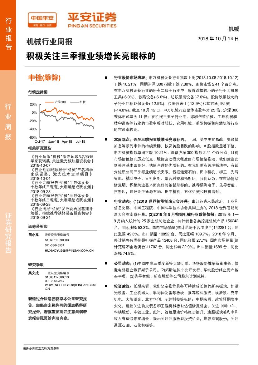 平安证券：机械行业周报：积极关注三季报业绩增长亮眼标的