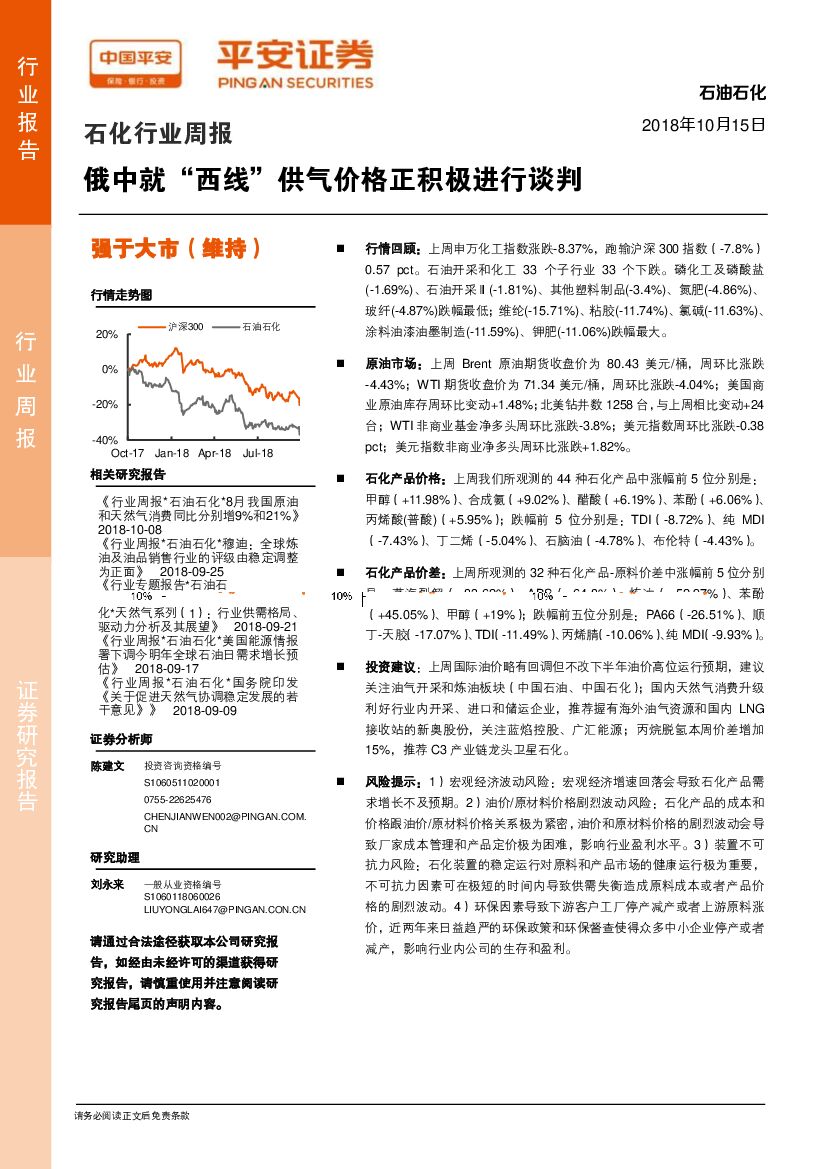 平安证券：石化行业周报：俄中就“西线”供气价格正积极进行谈判