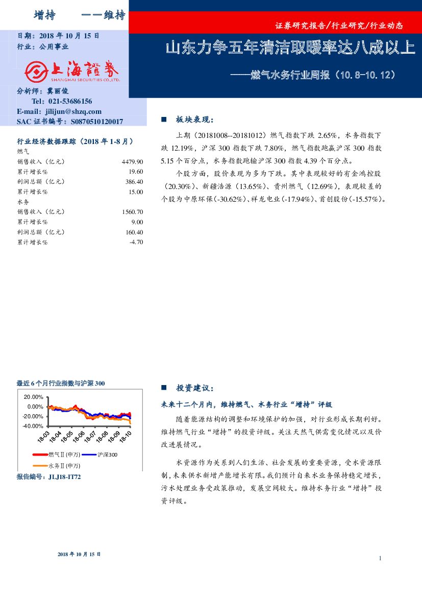 上海证券：燃气水务行业周报：山东力争五年清洁取暖率达八成以上