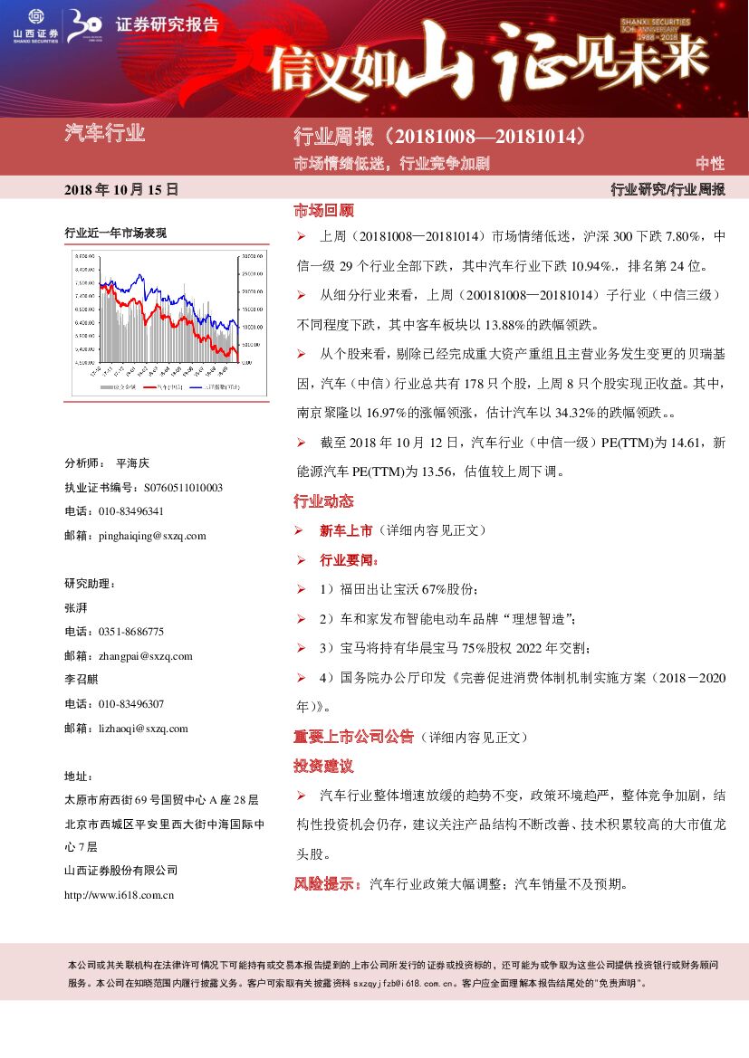 山西证券：汽车行业周报：市场情绪低迷，行业竞争加剧