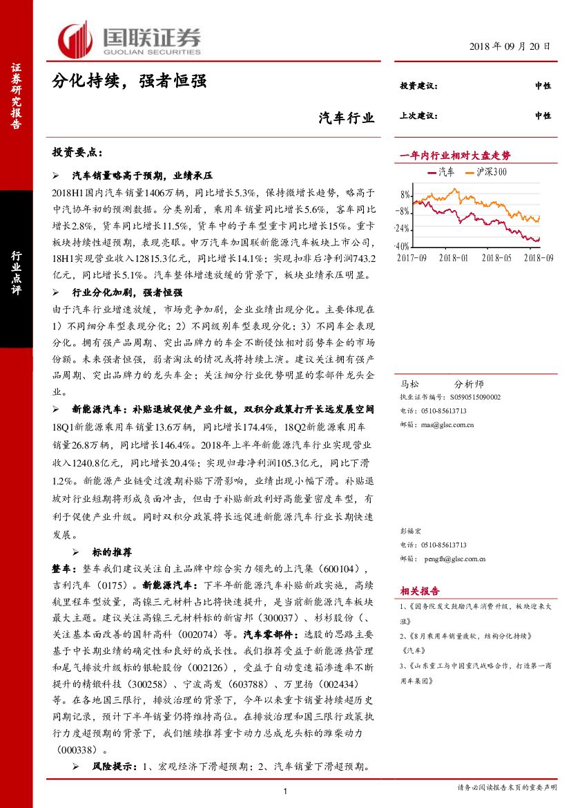 国联证券：汽车行业：分化持续，强者恒强