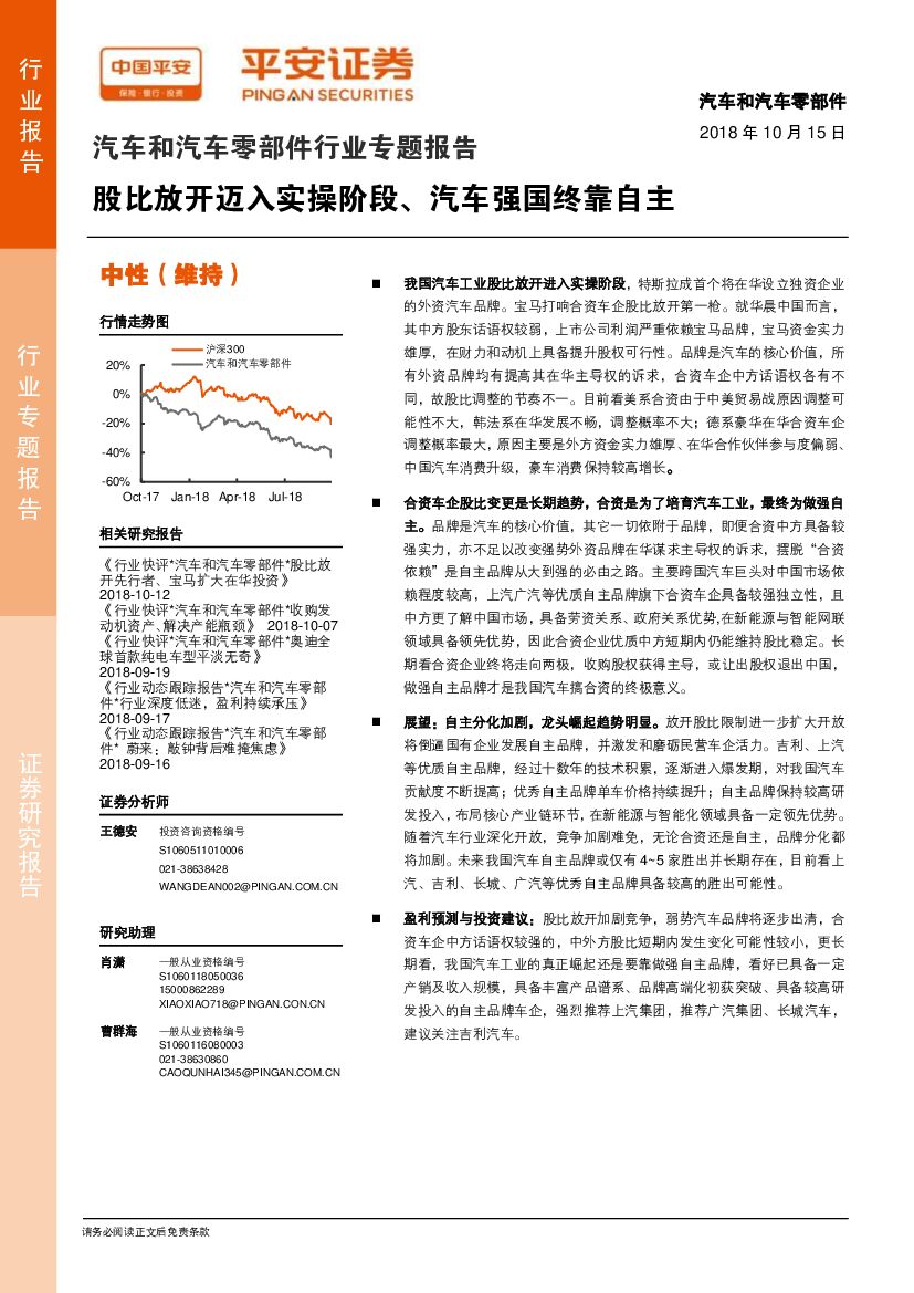 平安证券：汽车和汽车零部件行业专题报告：股比放开迈入实操阶段、汽车强国终靠自主