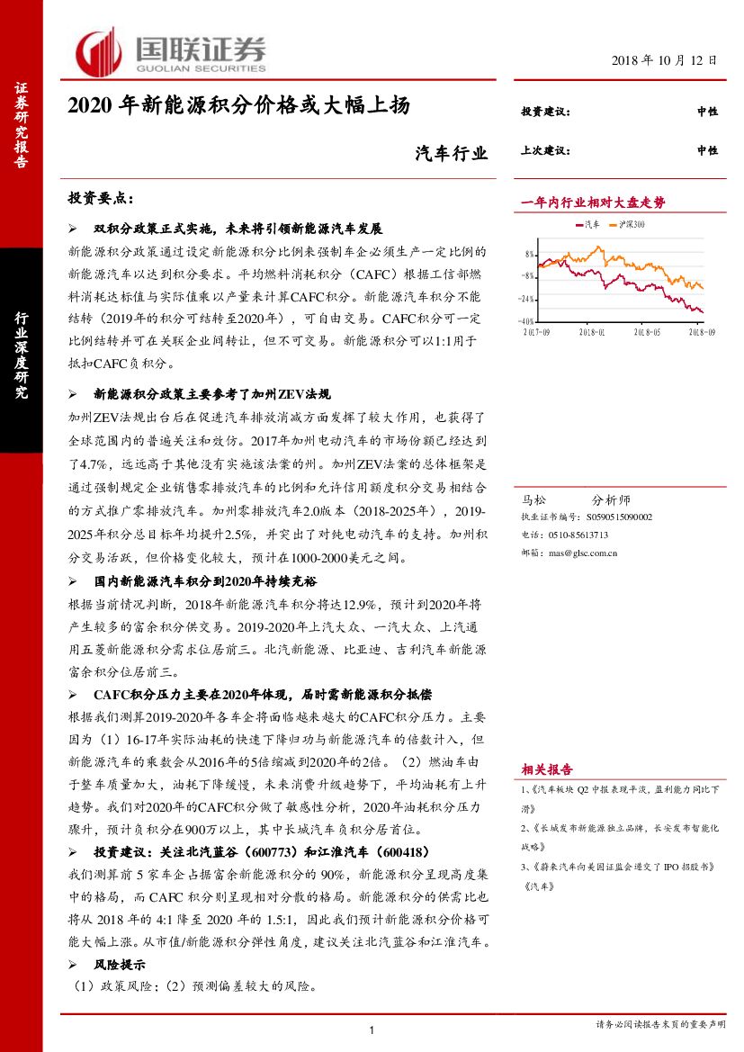 国联证券：汽车行业：2020年新能源积分价格或大幅上扬