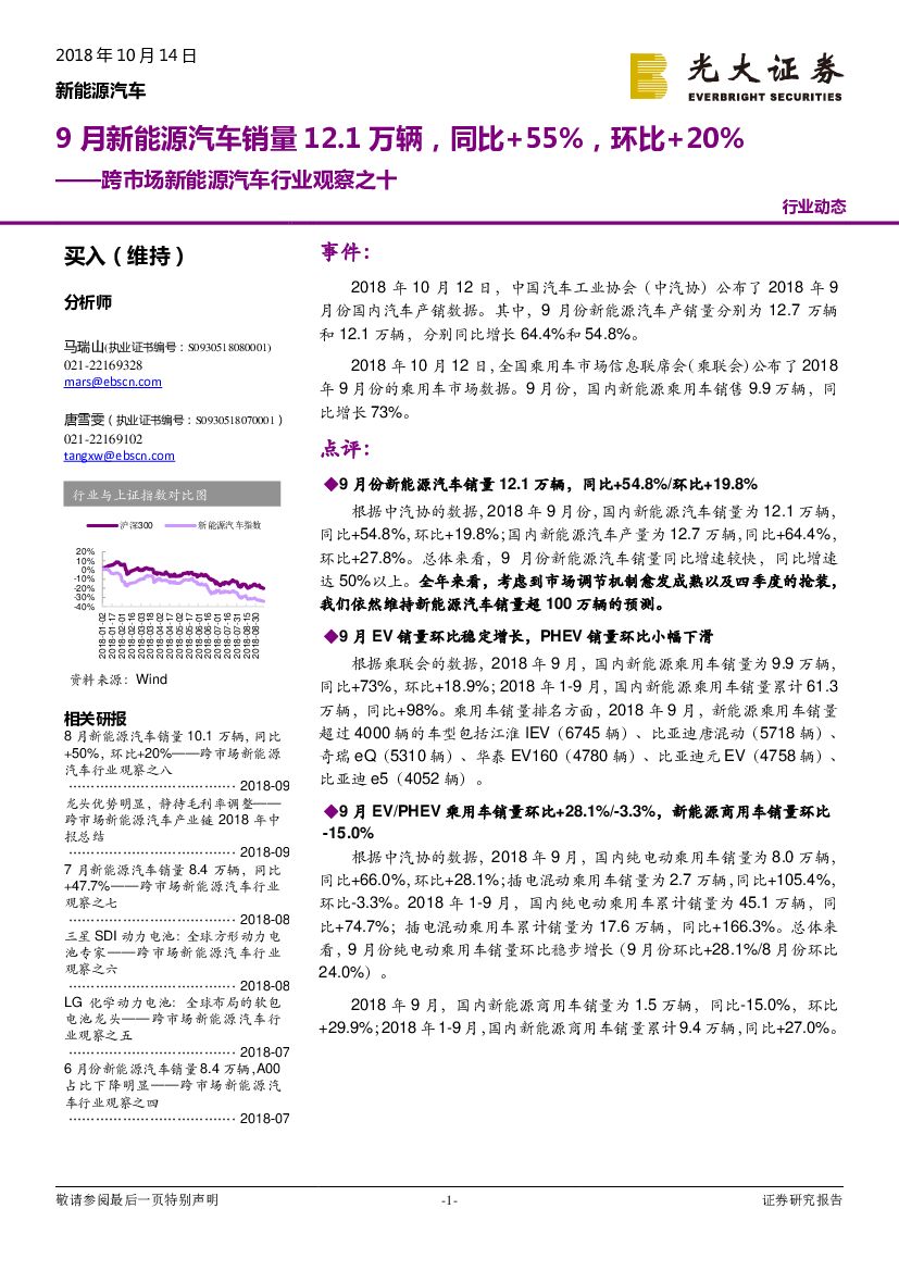 光大证券：跨市场新能源汽车行业观察之十：9月新能源汽车销量12.1万辆，同比+55%，环比+20%