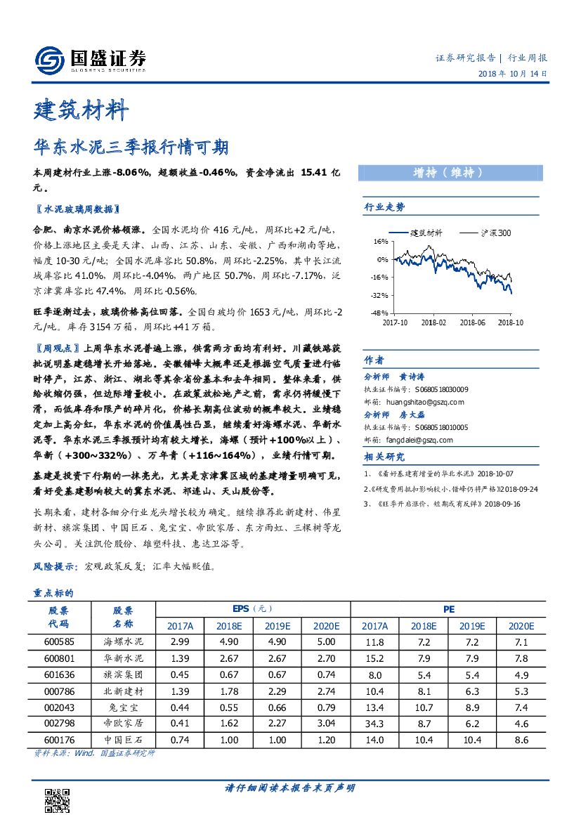 国盛证券：建筑材料行业周报：华东水泥三季报行情可期