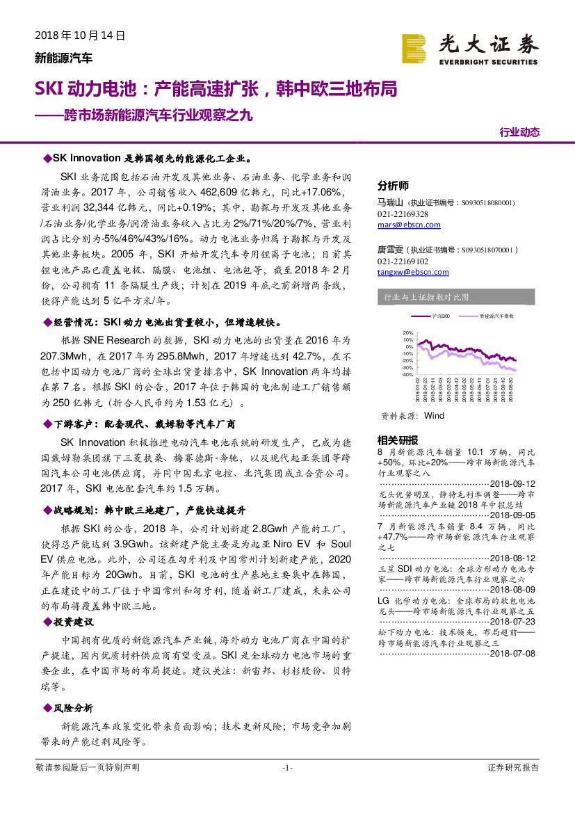 光大证券：跨市场新能源汽车行业观察之九：SKI动力电池：产能高速扩张，韩中欧三地布局